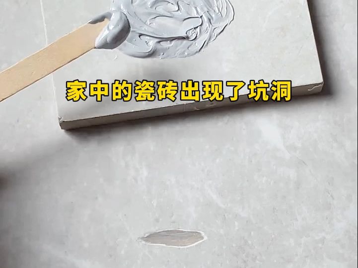 瓷砖损坏如何修复(瓷砖损坏如何修复视频) 瓷砖损坏如何修复(瓷砖损坏如何修复视频)