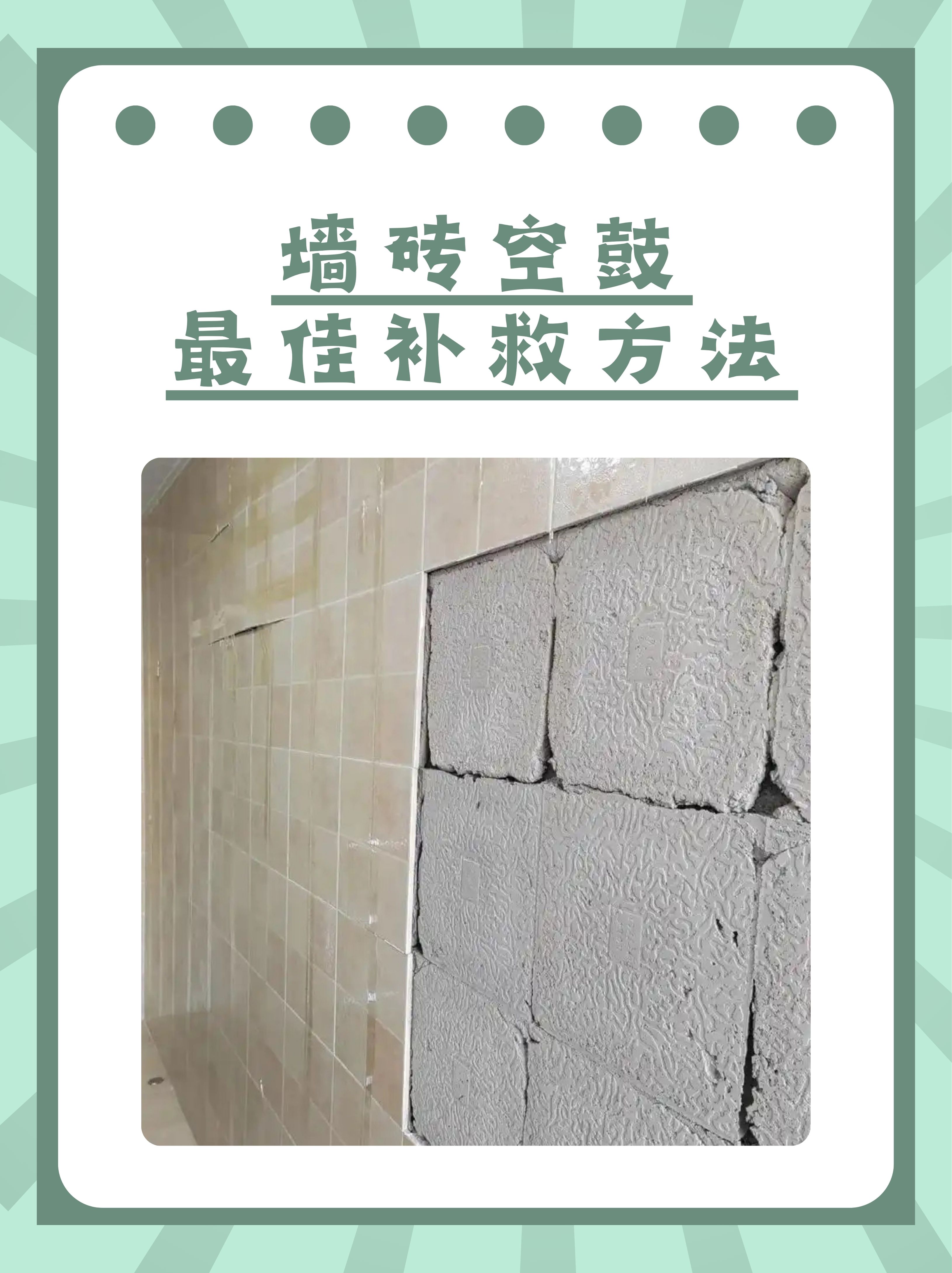 墙砖空鼓可以用钉子固定吗(墙砖空鼓用胶粘还会再掉下来吗)